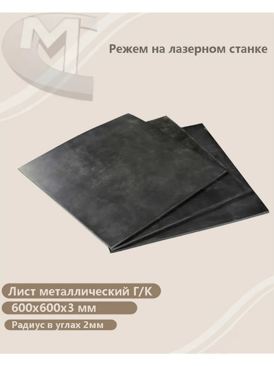 Лист металлический Г К 600х600х3 мм