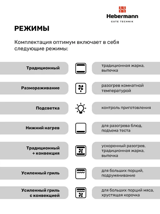 Hebermann Духовой шкаф электрический HBBO 4507.2 X, черный, черный, фото 4