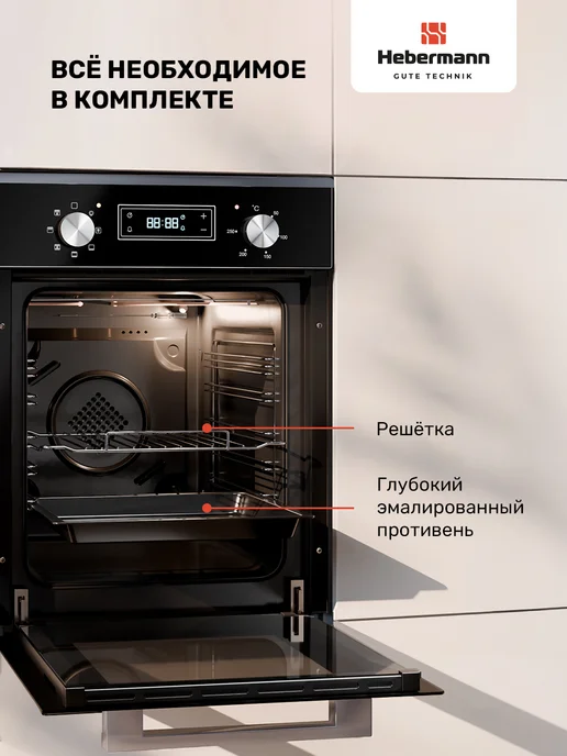 Hebermann Духовой шкаф электрический HBBO 4507.2 X, черный, черный, фото 8