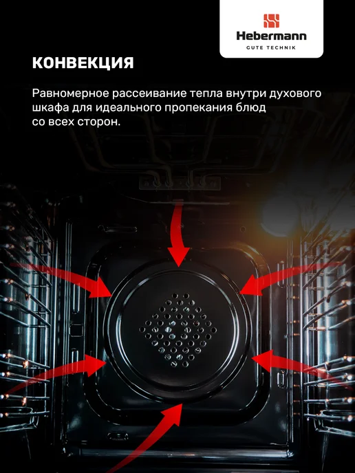 Hebermann Электрический духовой шкаф HBBO 4507.1 X, черный, черный, фото 2