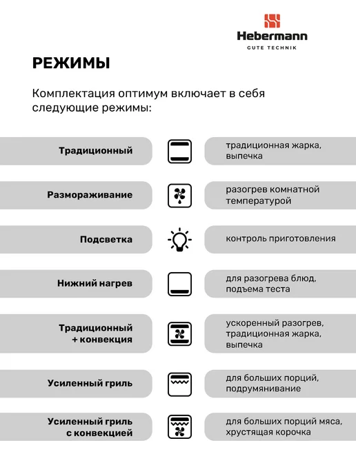 Hebermann Электрический духовой шкаф HBBO 4507.1 X, черный, черный, фото 4
