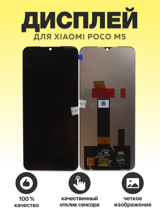 SEE Дисплей для Xiaomi Poco M5 с тачскрином, вариант