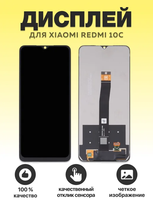 SEE Дисплей для Xiaomi Redmi 10C POCO C40, вариант
