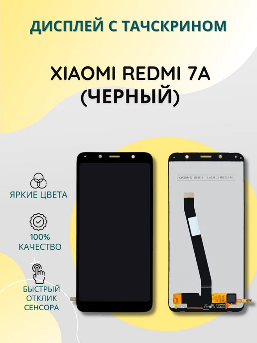 SEE Дисплей с тачскрином для Xiaomi Redmi 7A