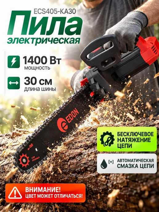 Edon Электропила цепная электрическая от сети пила садовая, красный