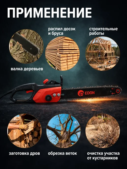 Edon Электропила цепная электрическая от сети пила садовая, красный, фото 4