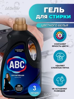 Гель для стирки 3 л ABC 204560022 купить за 605 ₽ в интернет-магазине Wildberries