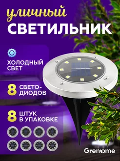 Фонари 8LED 8шт холодный свет Grenome 204560124 купить за 1 309 ₽ в интернет-магазине Wildberries