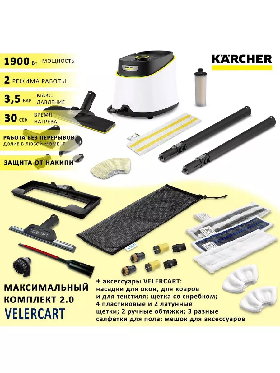 Пароочиститель Karcher SC 3 белый + комплектация MAX 2 Karcher 204560137  купить за 25 642 ₽ в интернет-магазине Wildberries