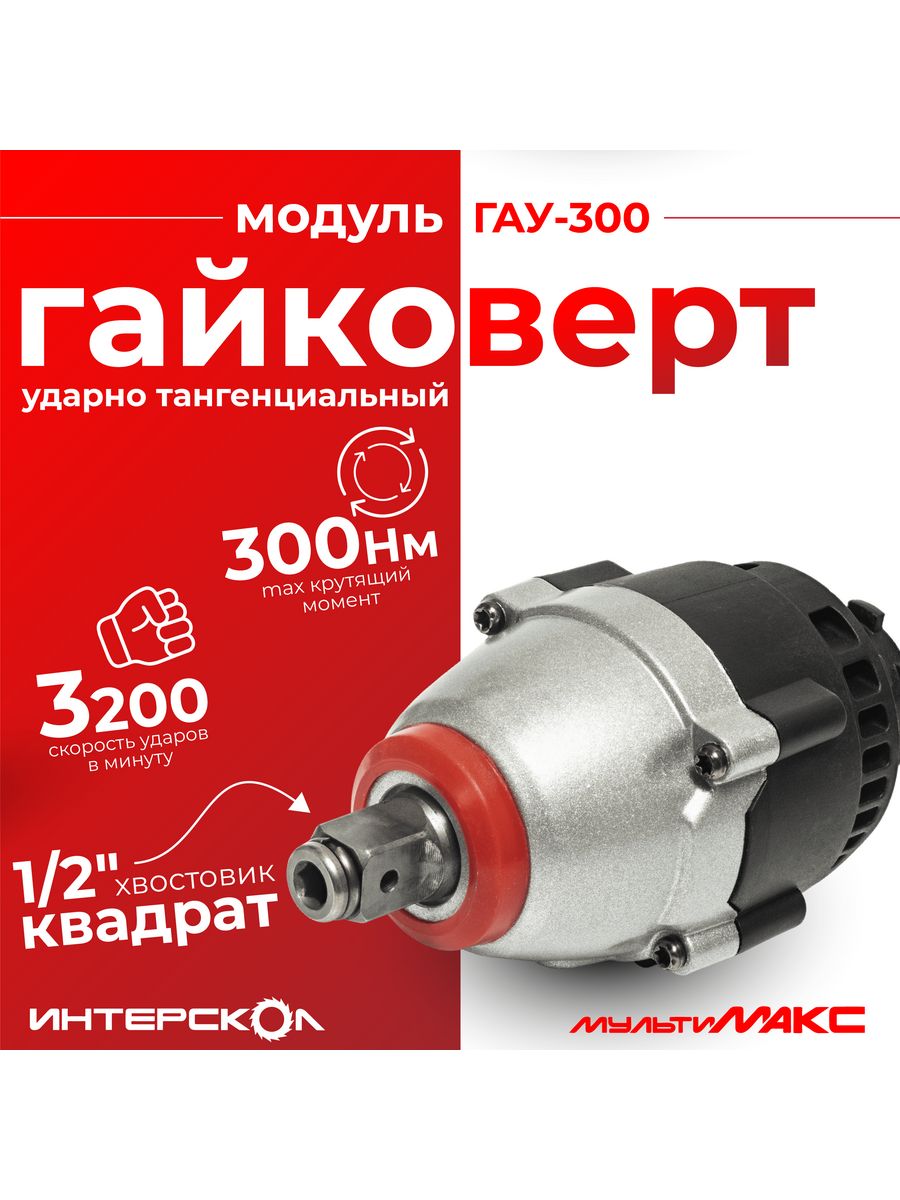 Пд 150. Мультимакс Интерскол модуль насос.