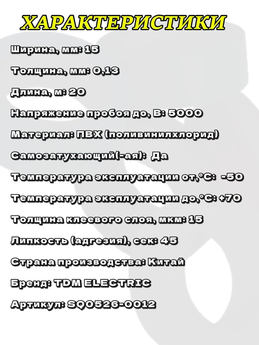 TDM ЕLECTRIC Желтая универсальная изолента ПВХ 0,13*15мм 20м -2шт, 20 м, 2 шт, фото 2