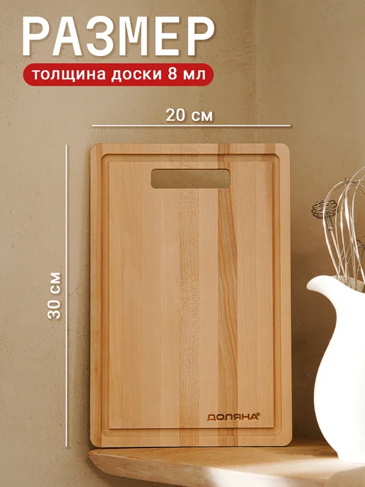Доляна Доска разделочная деревянная с желобом 30×20×0,8 см берёза, 30x20x0.8 см, фото 2