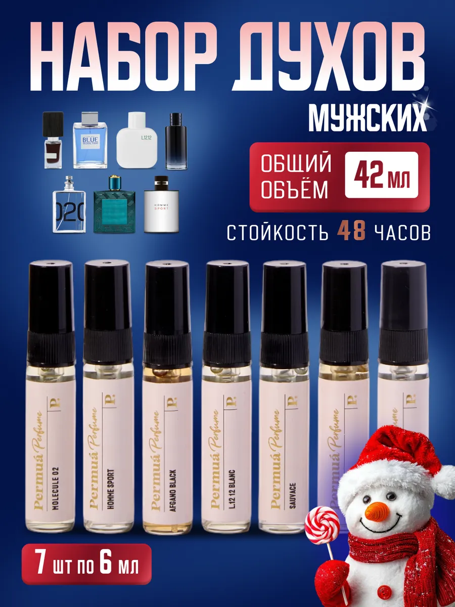 Духи мужские стойкие набор...