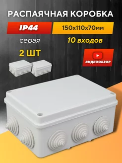 Распаячная монтажная распределительная коробка 150х110 TDMElectric 204564355 купить за 574 ₽ в интернет-магазине Wildberries