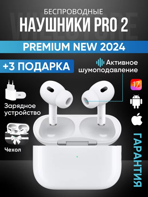 willstore Наушники беспроводные Pro 2 Premium NEW-2024 iPhone-Android