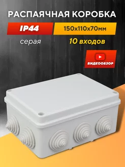 Распаячная монтажная распред коробка большая 150х110 TDMElectric 204566054 купить за 357 ₽ в интернет-магазине Wildberries