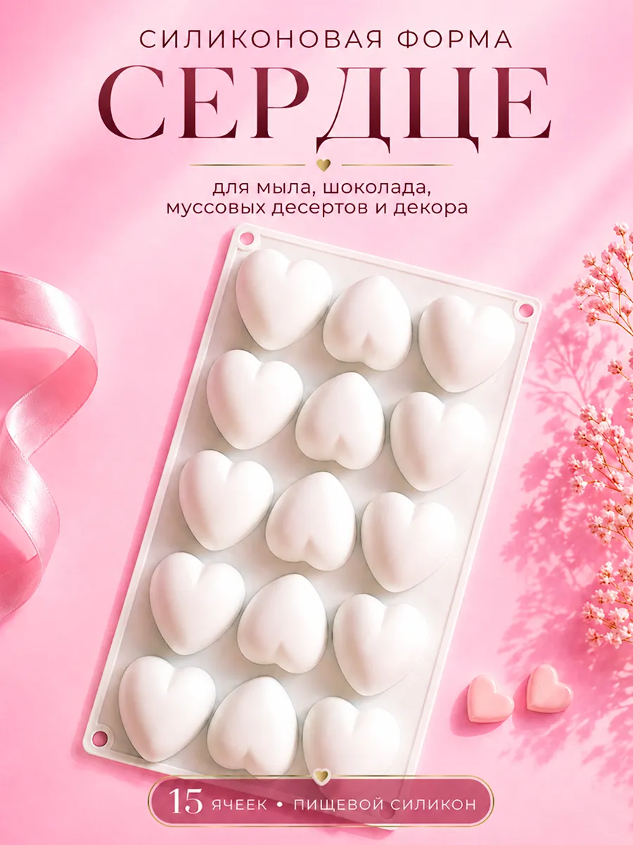 Силиконовая форма сердце для выпечки муссовых десертов