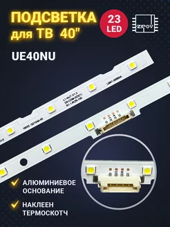 Подсветка для ТВ Samsung UE40NU7100U UE40NU7120U UE40NU7170U Zipov 204566910 купить за 880 ₽ в интернет-магазине Wildberries