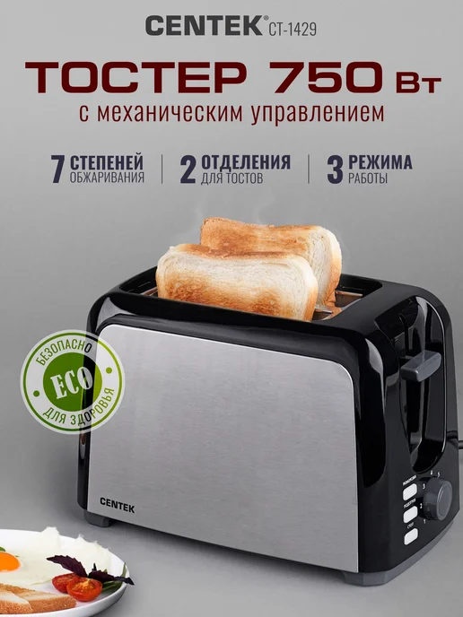 Centek Тостер для хлеба с поддоном CT-1429 750 Вт, 750 Вт