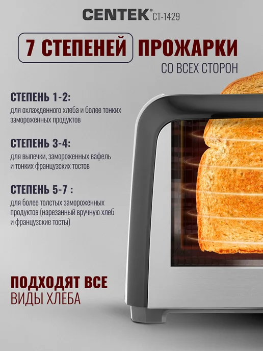 Centek Тостер для хлеба с поддоном CT-1429 750 Вт, 750 Вт, фото 2