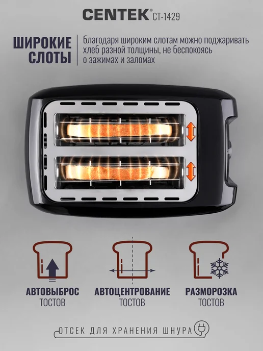 Centek Тостер для хлеба с поддоном CT-1429 750 Вт, 750 Вт, фото 4