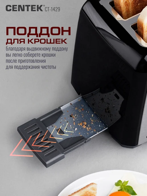 Centek Тостер для хлеба с поддоном CT-1429 750 Вт, 750 Вт, фото 5