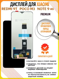 Дисплей Redmi 9T, Note 9 4G Poco M3 Premium ООО "ТД СЕАМ" 204568003 купить за 1 055 ₽ в интернет-магазине Wildberries