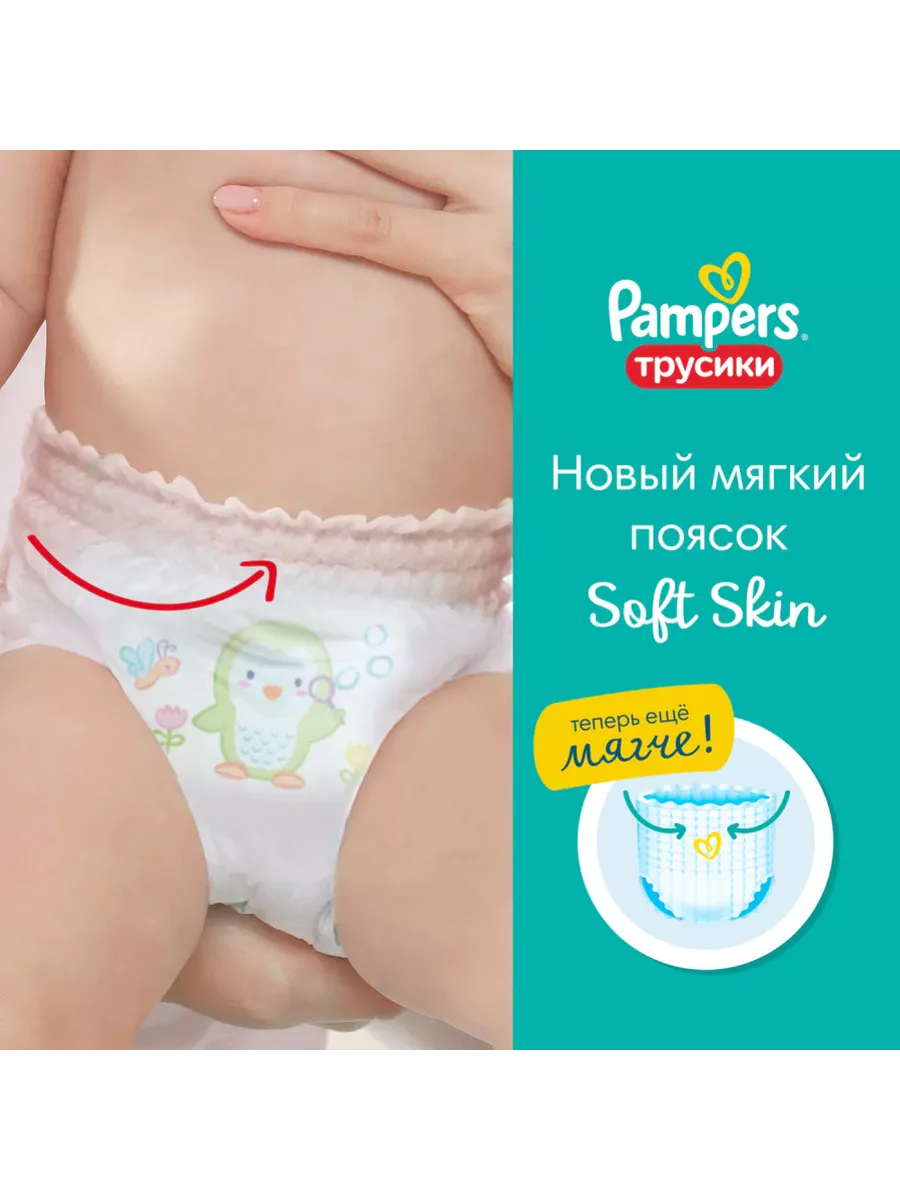 Подгузники-трусики детские Pants, размер 6, 15+ кг, 38 шт Pampers 204569933  купить за 1 904 ₽ в интернет-магазине Wildberries