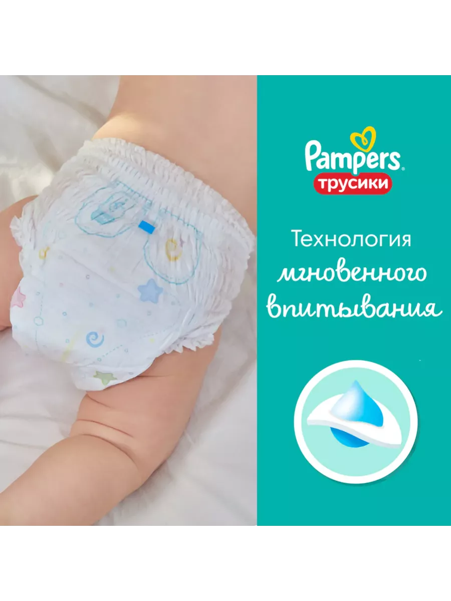 Подгузники-трусики детские Pants, размер 6, 15+ кг, 38 шт Pampers 204569933  купить за 1 904 ₽ в интернет-магазине Wildberries