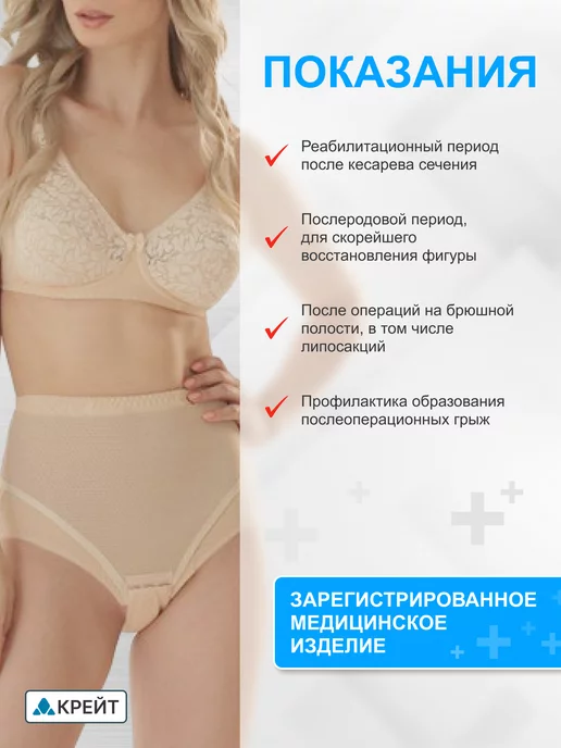 Крейт Бандаж послеоперационный белье после кесарева сечения, бежевый, фото 3
