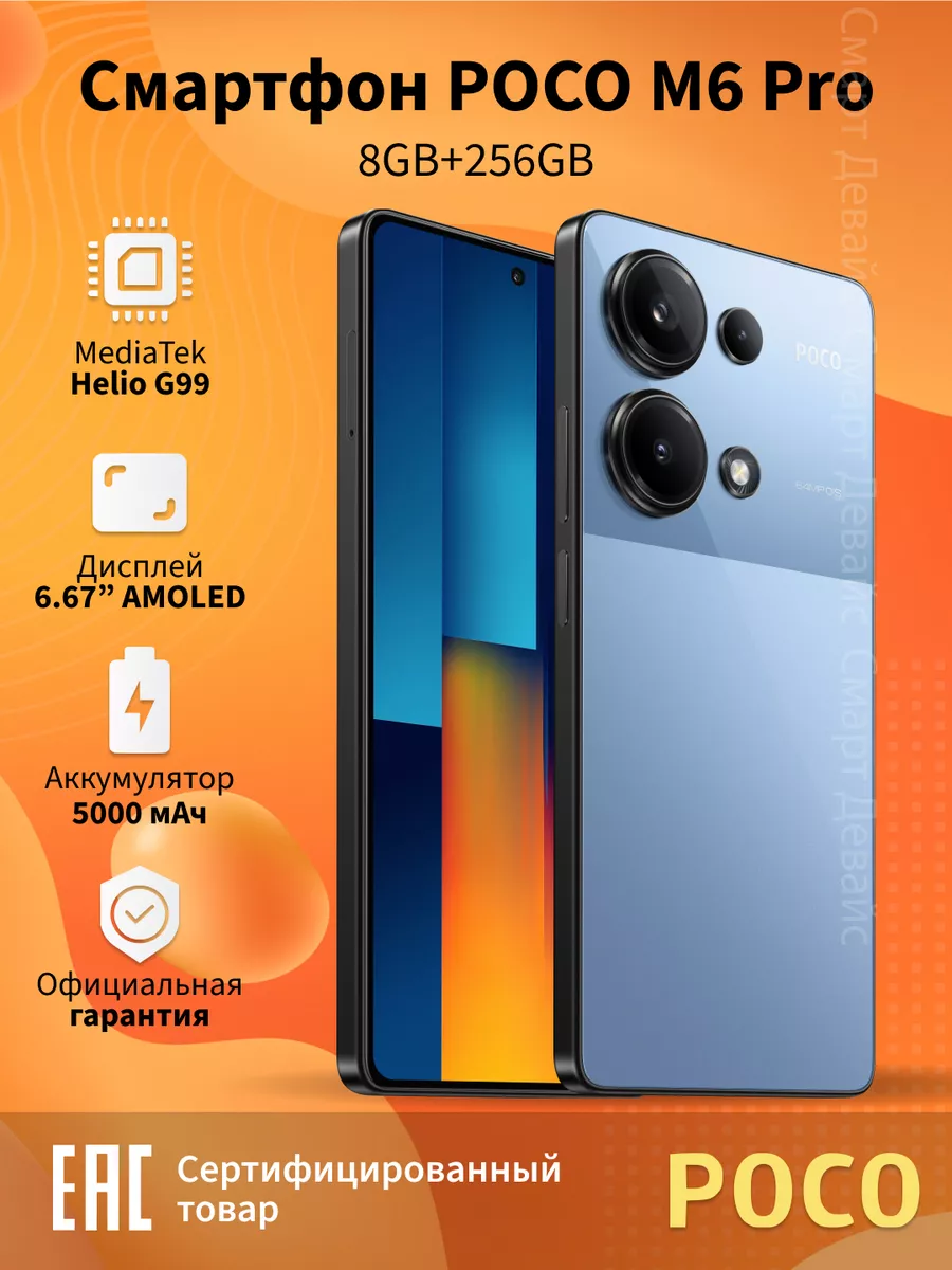 Смартфон M6 Pro 8GB+256GB Blue POCO 204572079 купить за 17 799 ₽ в  интернет-магазине Wildberries