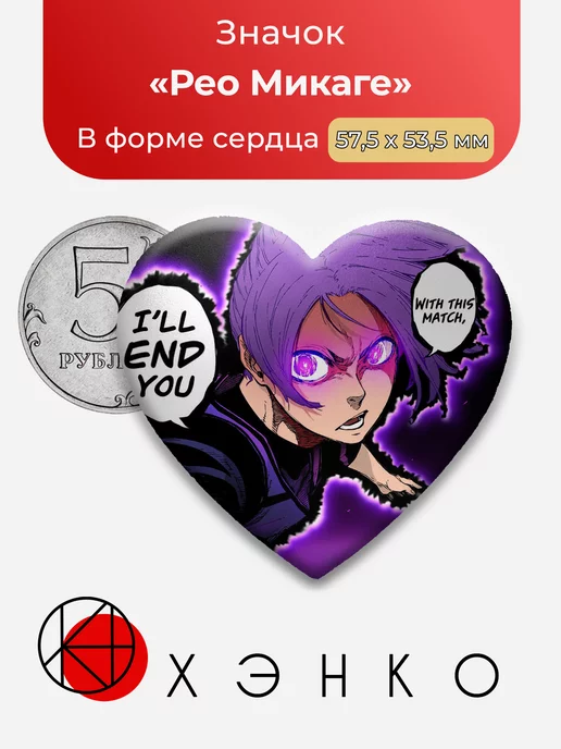 Рео Микаге Блю Лок