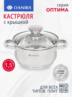 Кастрюля из нержавеющей стали, 1.5 л, с крышкой Daniks 204574479 купить за 1 258 ₽ в интернет-магазине Wildberries