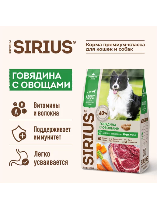 Сухой корм SIRIUS Сириус для собак, говядина, 15 кг, фото 2