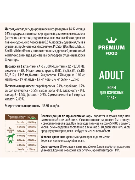 Сухой корм SIRIUS Сириус для собак, говядина, 15 кг, фото 3