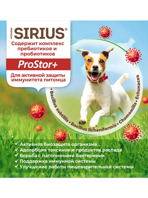 Сухой корм SIRIUS Сириус для собак, говядина, 15 кг, фото 5