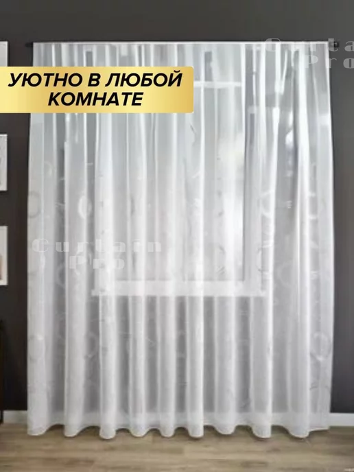 Декоративные Тайны Тюль под лен с утяжелителем 250*200 см, 250x200 см, фото 4