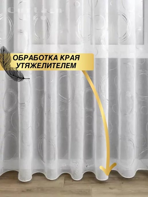 Декоративные Тайны Тюль под лен с утяжелителем 250*200 см, 250x200 см, фото 6