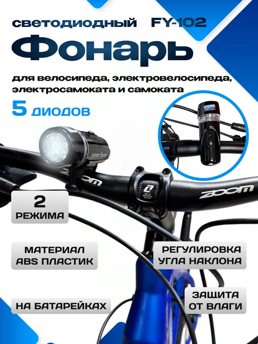 без бренда Фонарь на велосипед FY-102 5 диодов, черный