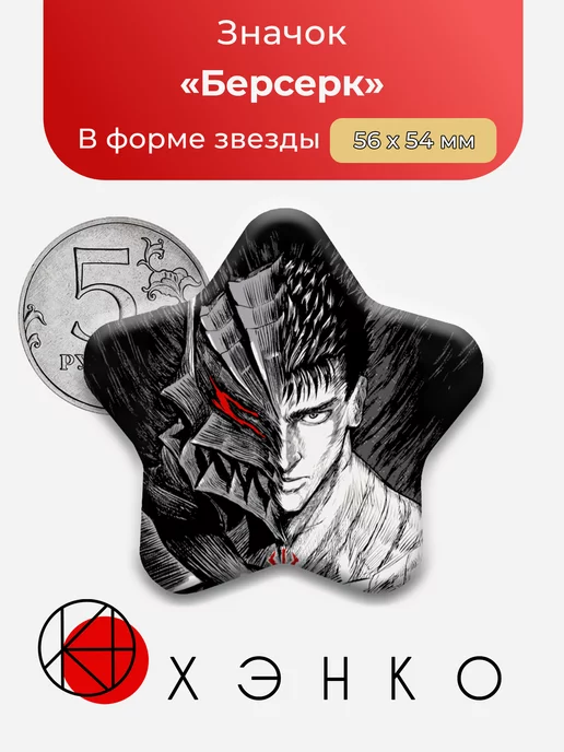 Берсерк