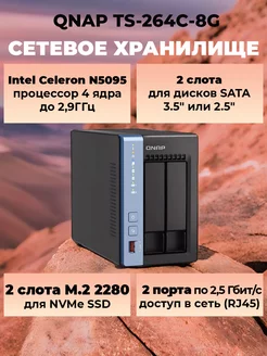 TS-264C-8G NAS сервер сетевое хранилище QNAP 204575971 купить за 44 161 ₽ в интернет-магазине Wildberries