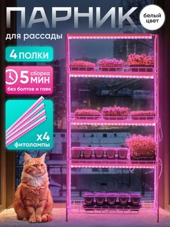 Парник металлический для рассады с фитолампами Green Hive 204577568 купить за 5 762 ₽ в интернет-магазине Wildberries