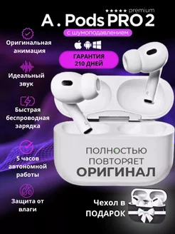 Наушники беспроводные Airpods Pro 2 для iPhone Android 204577998 купить за 1 578 ₽ в интернет-магазине Wildberries