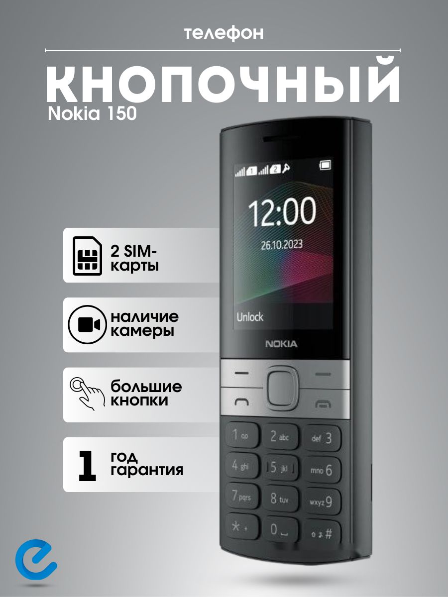 Телефон кнопочный с камерой для пожилых nokia 204578847 купить за 4 258 ₽ в  интернет-магазине Wildberries