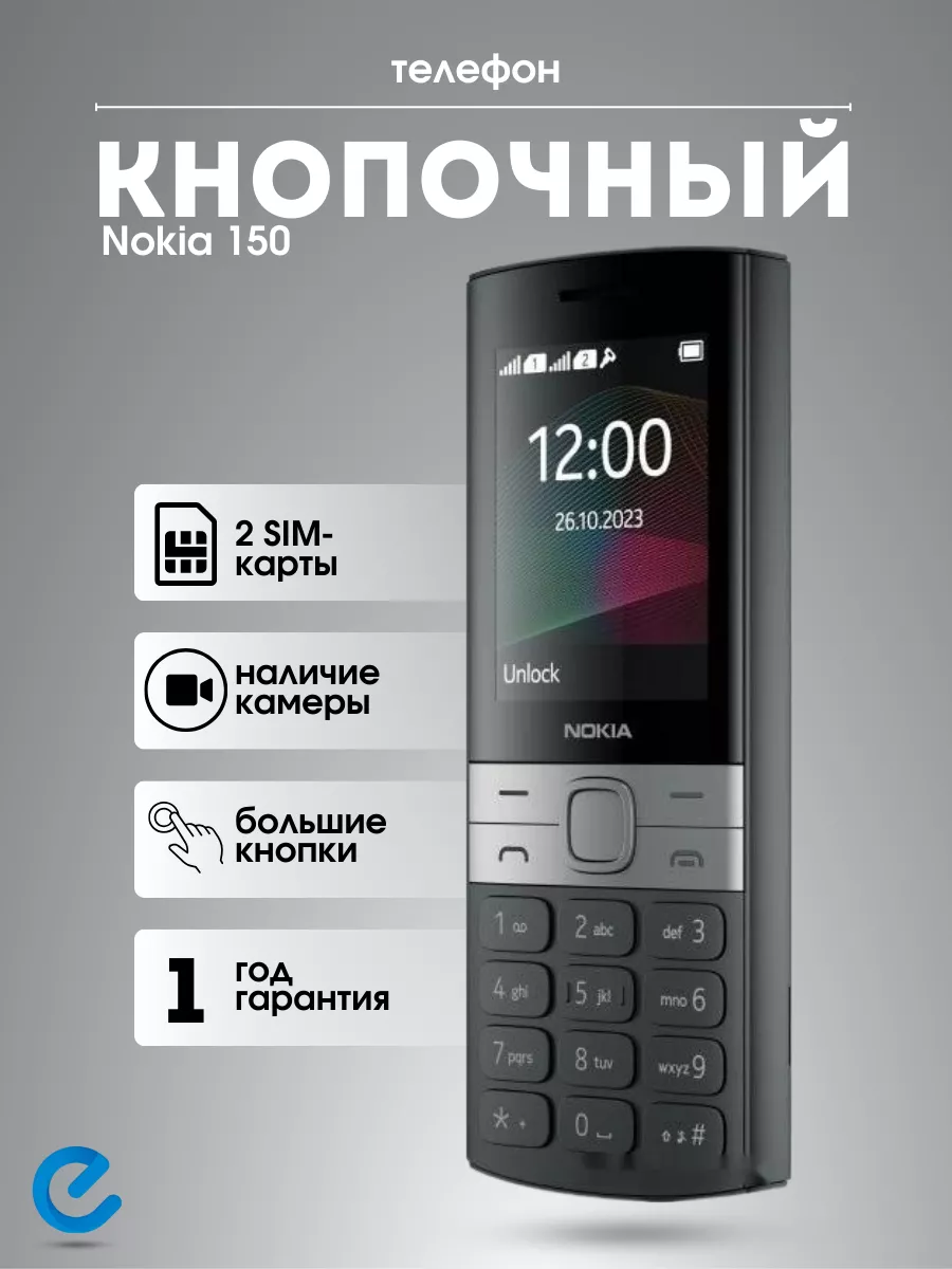 Телефон кнопочный с камерой для пожилых nokia 204578847 купить за 4 169 ₽ в  интернет-магазине Wildberries