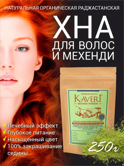 Prem Henna Pvt Ltd Натуральная хна из Индии Kaveri, 250 гр, 250 г