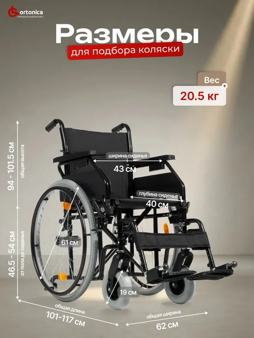 Ortonica Инвалидная коляска Base 450 43 см PU для инвалидов и пожилых, вариант, фото 4