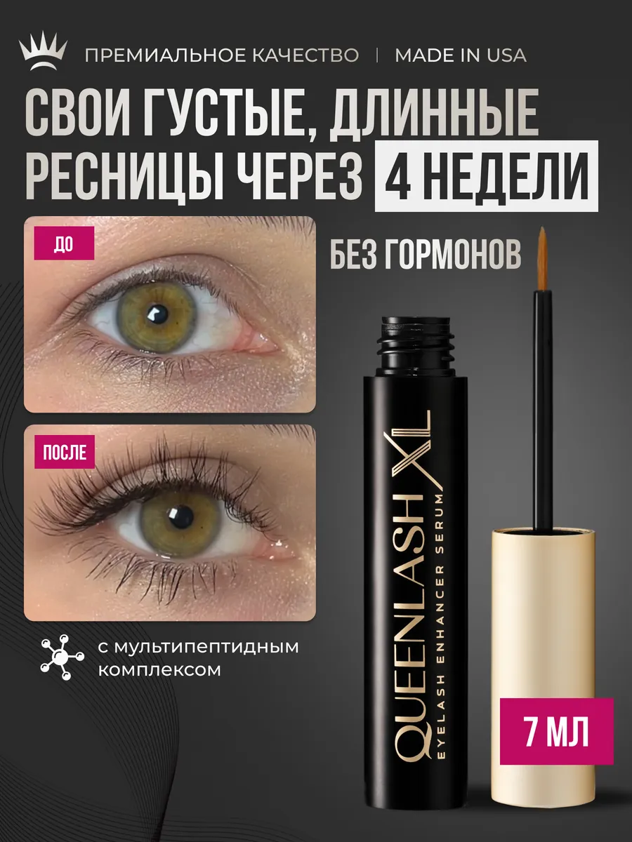 Сыворотка для роста ресниц...