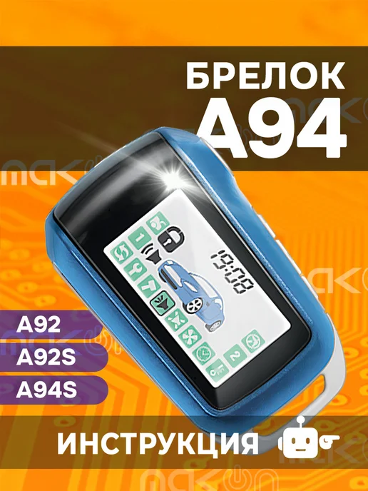 Mak-on Брелок сигнализации совместимый со Старлайн A94 A92 А94 А92, вариант