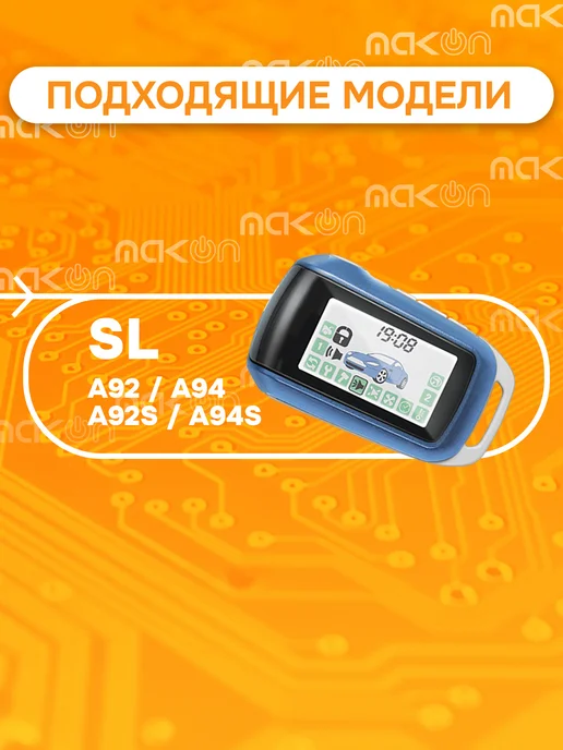 Mak-on Брелок сигнализации совместимый со Старлайн A94 A92 А94 А92, вариант, фото 2